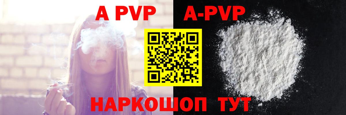 Alfa_PVP мука  Вход с VPN  A-PVP крисы CK  где купить   Тимашёвск 