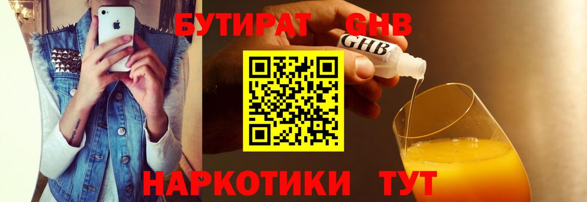 Тимашёвск  БУТИРАТ 1.4BDO  Вход с VPN 