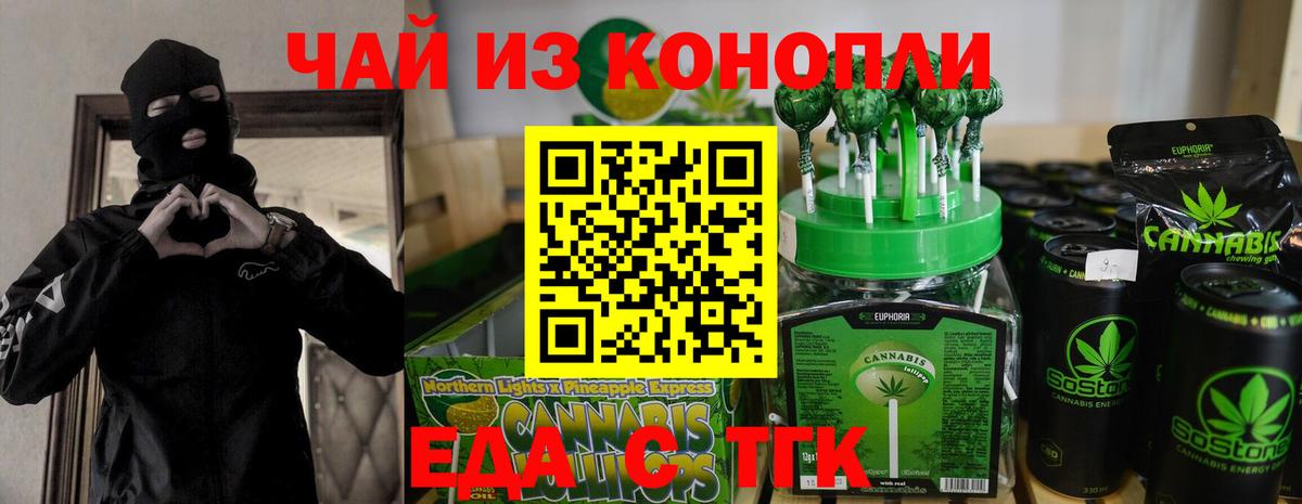 Еда ТГК марихуана  Вход с VPN  Тимашёвск 