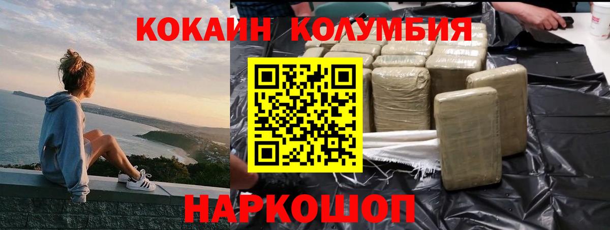 Тимашёвск  КОКАИН Columbia  Кокаин  Вход с VPN 
