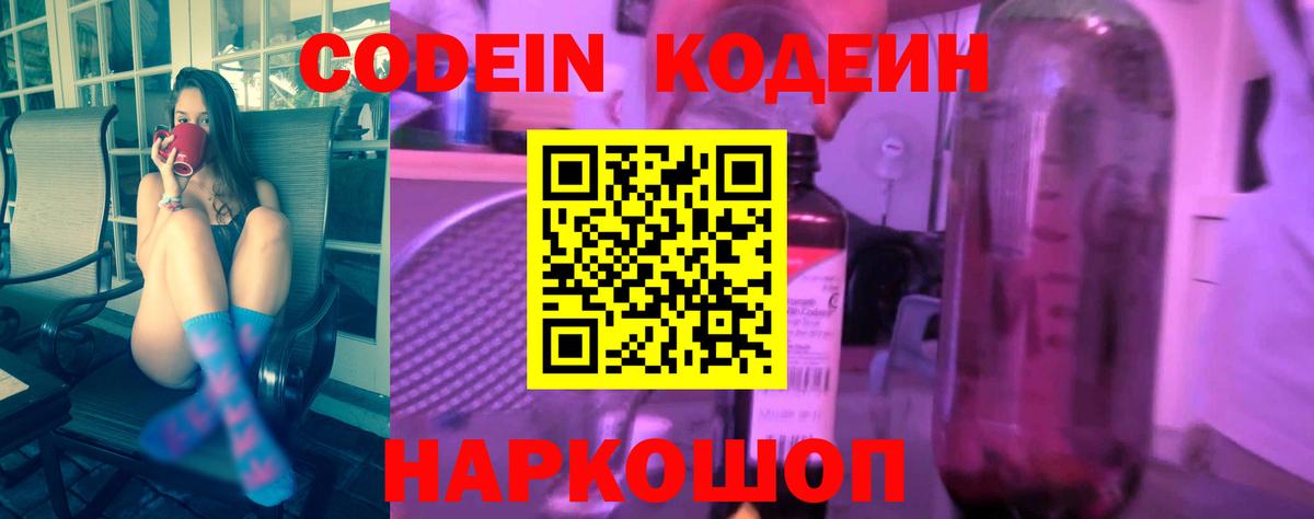 Кодеиновый сироп Lean Purple Drank Тимашёвск