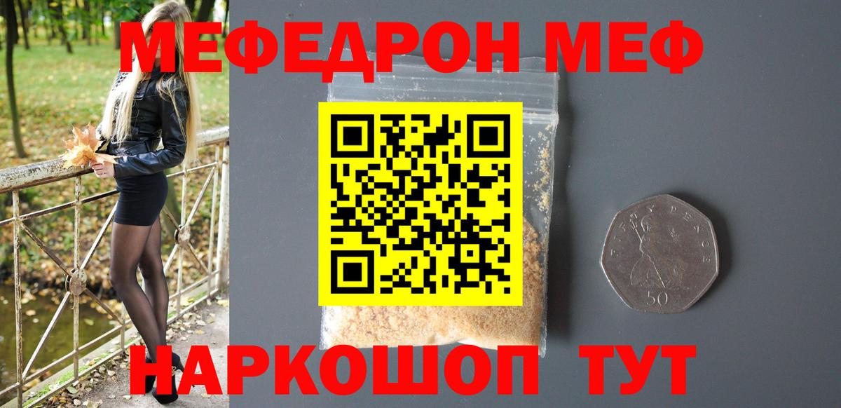 МЕФ 4 MMC  где можно купить   Тимашёвск  Вход с VPN 