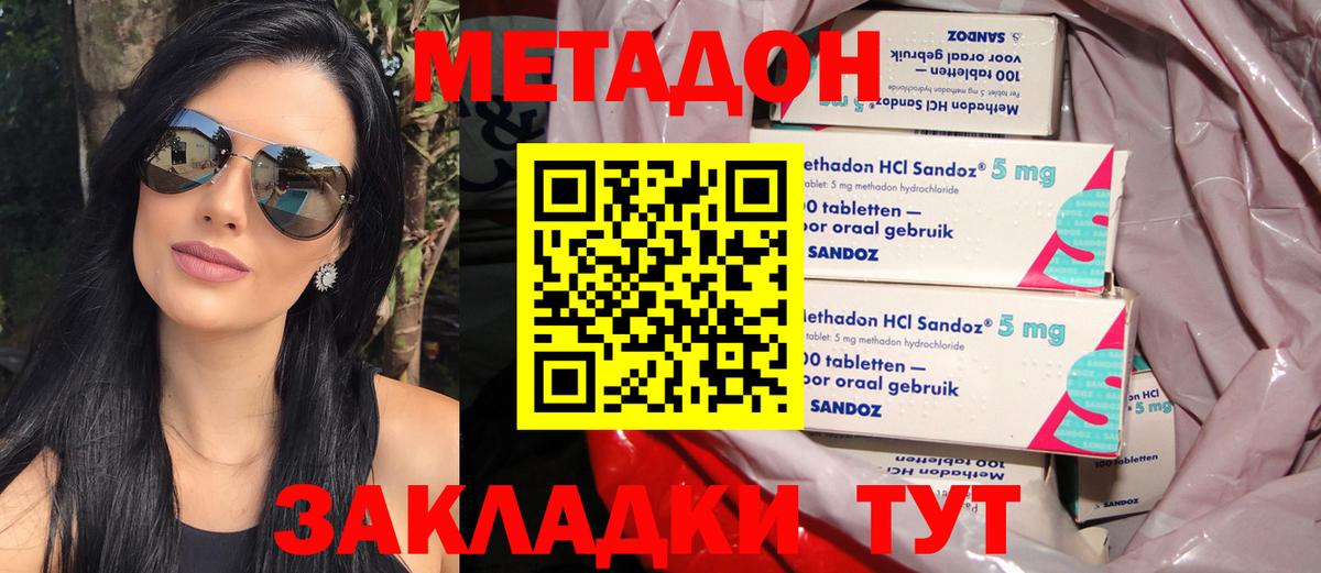Тимашёвск  МЕТАДОН methadone  Вход с VPN 